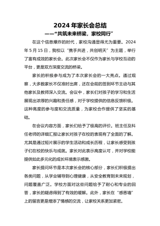 家长会总结