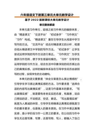 六下语文第三单元大单元教学设计