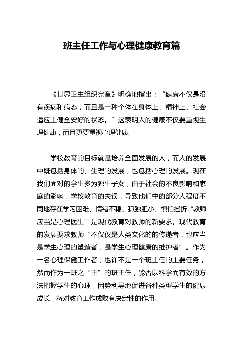 班主任工作与心理健康教育篇_第1页
