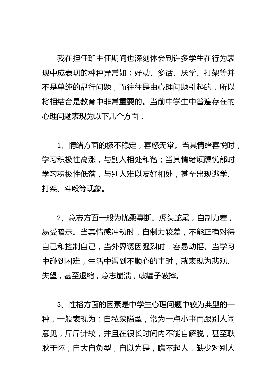 班主任工作与心理健康教育篇_第2页