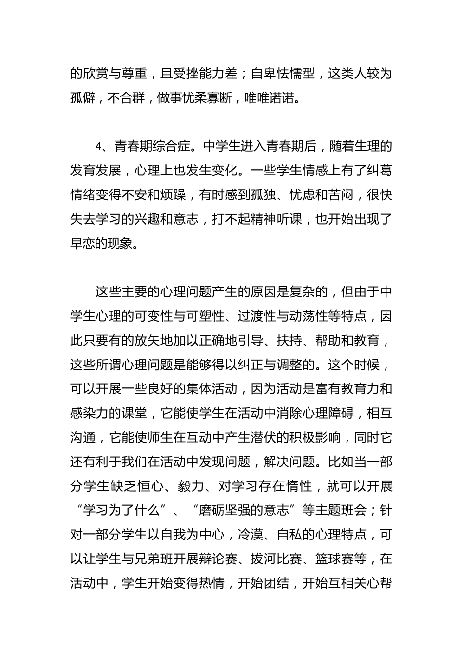 班主任工作与心理健康教育篇_第3页