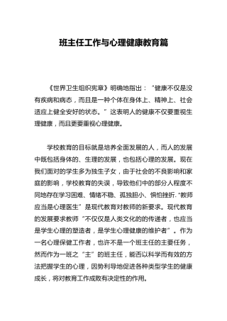 班主任工作与心理健康教育篇