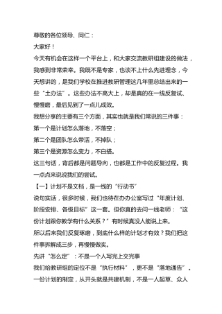学校教研组管理经验交流汇报：强基固本抓常规，协同驱动促发展