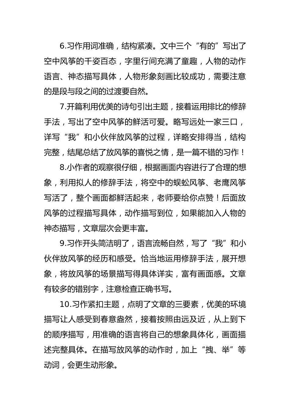 三年级语文下册第二单元习作评语_第2页