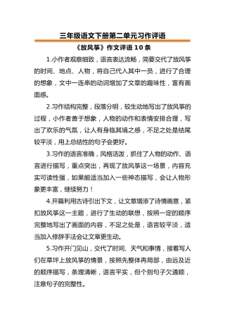 三年级语文下册第二单元习作评语