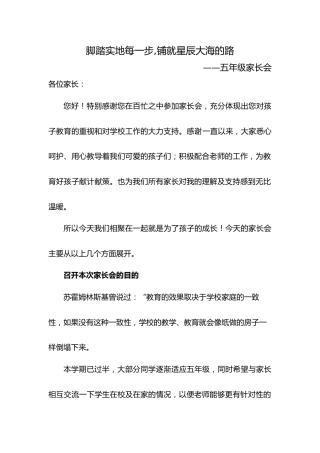 五年级家长会稿子