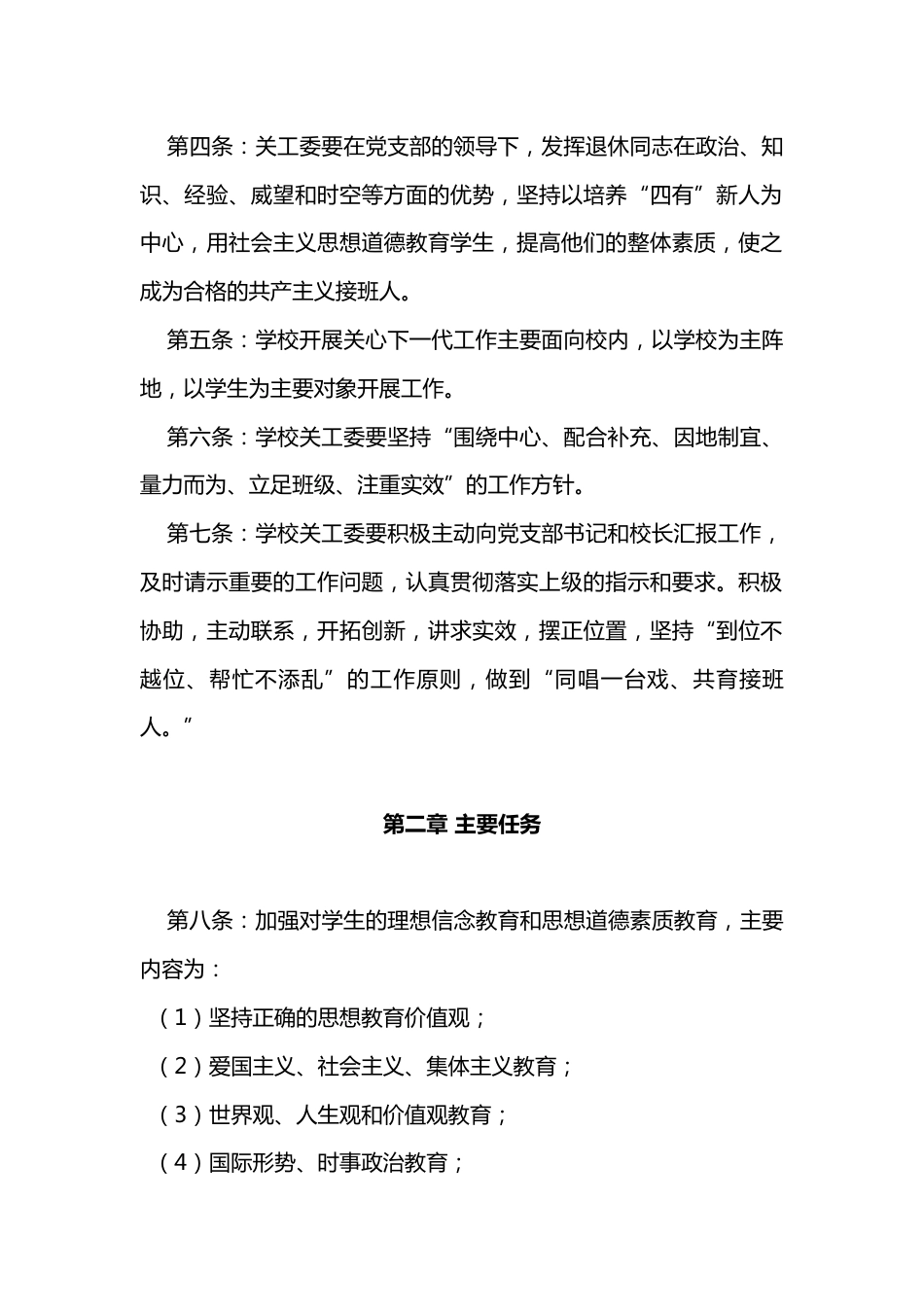小学关工委工作资料汇编_第3页