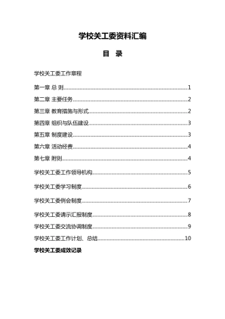 小学关工委工作资料汇编