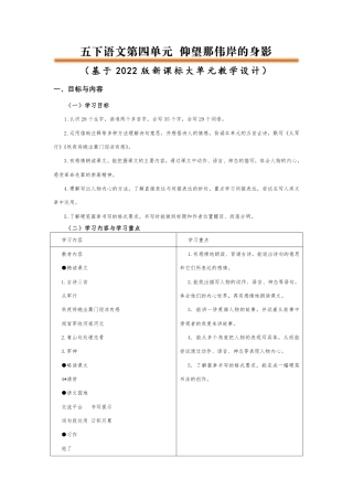 五年级语文下册第四单元大单元教学设计
