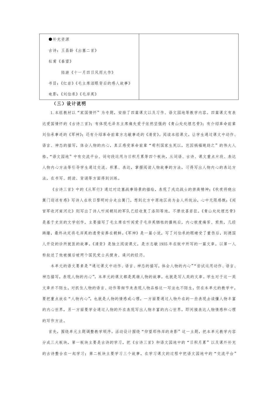 五年级语文下册第四单元大单元教学设计_第2页