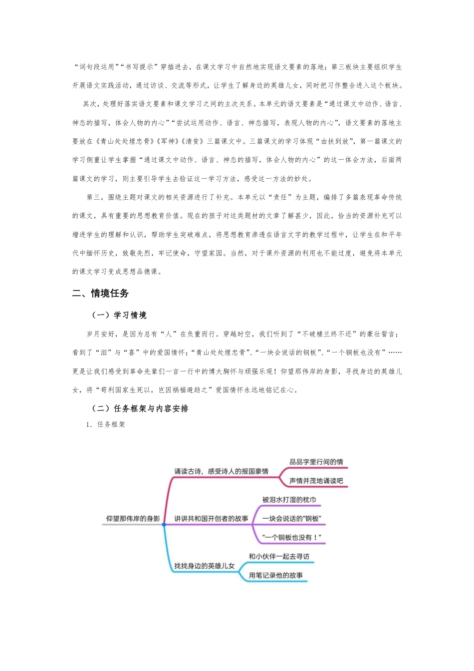 五年级语文下册第四单元大单元教学设计_第3页