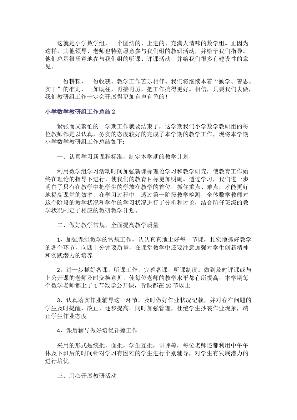 小学数学教研组工作总结_第2页