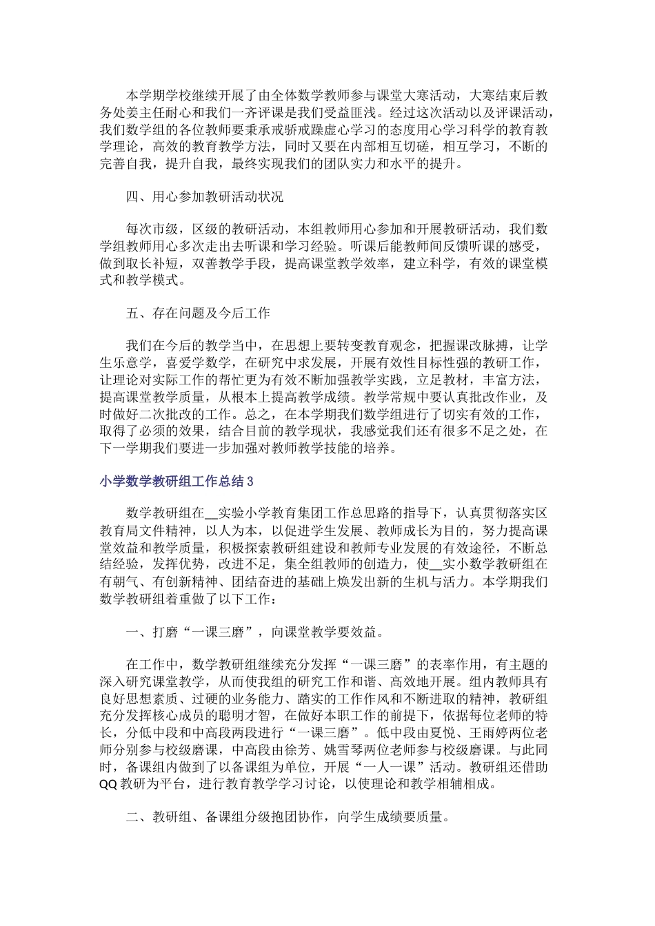 小学数学教研组工作总结_第3页