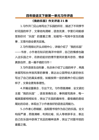 四年级语文下册第一单元习作评语