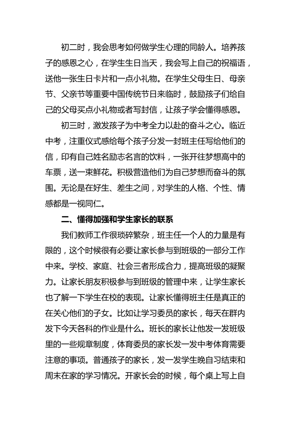 初中优秀教师代表发言稿《走好自己的路,花香自会伴着你》_第2页
