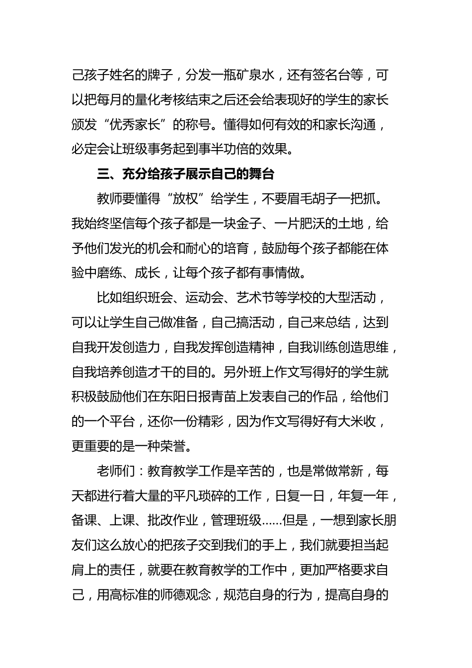 初中优秀教师代表发言稿《走好自己的路,花香自会伴着你》_第3页