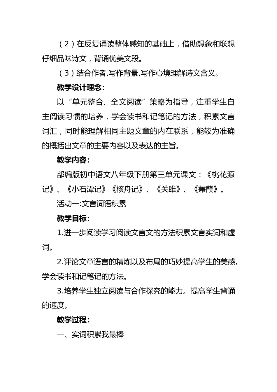 【课题研究】八下语文第三单元大单元教学设计_第2页