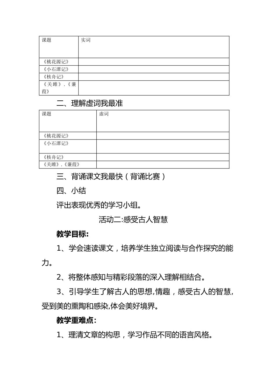 【课题研究】八下语文第三单元大单元教学设计_第3页