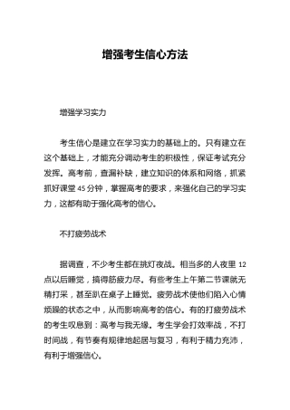 增强考生信心方法