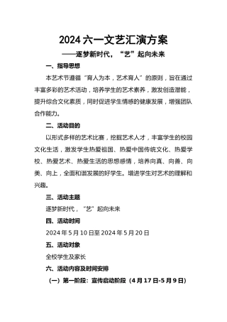 六一文艺汇演总)