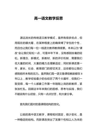 高一语文教学反思