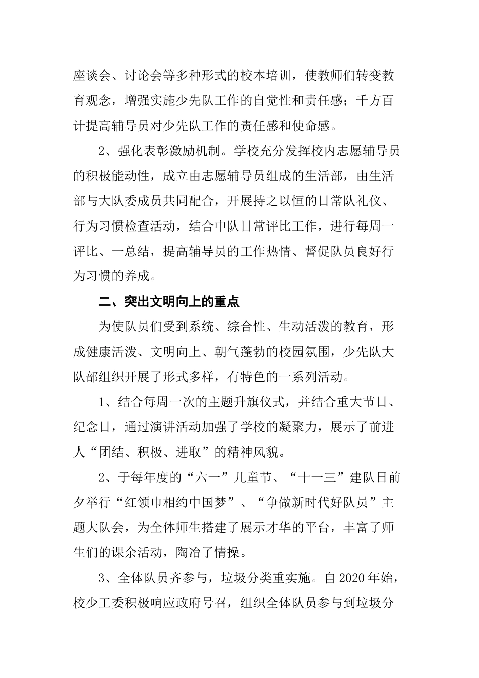 小学校少先队工作汇报材料_第2页
