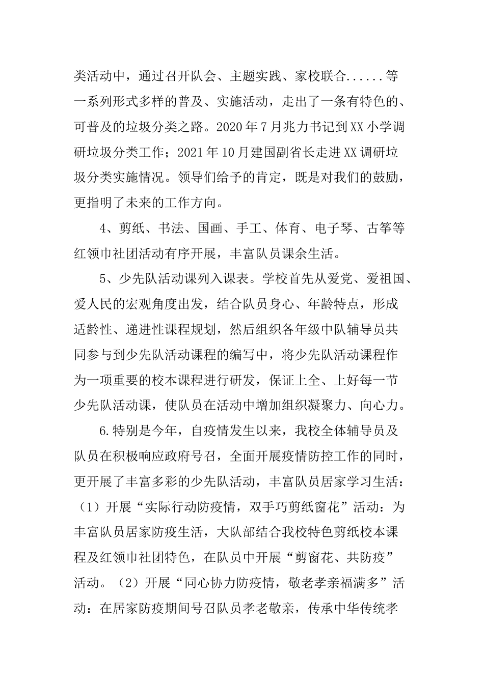 小学校少先队工作汇报材料_第3页