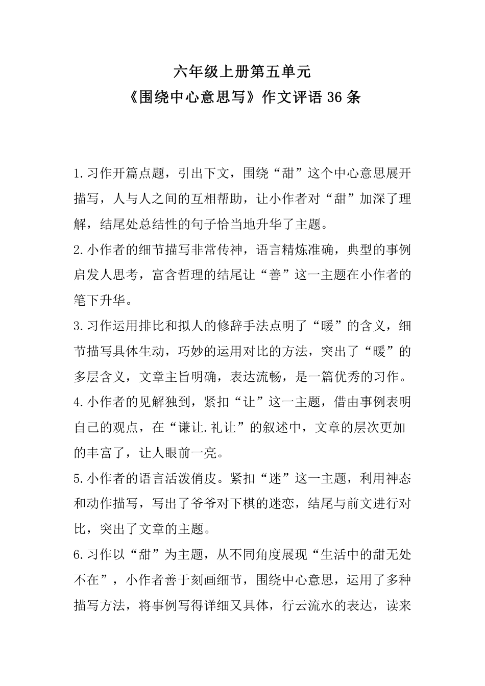 围绕中心意思写 评语_第1页