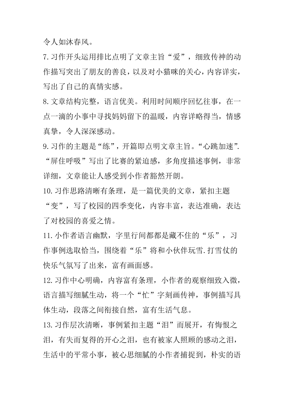 围绕中心意思写 评语_第2页