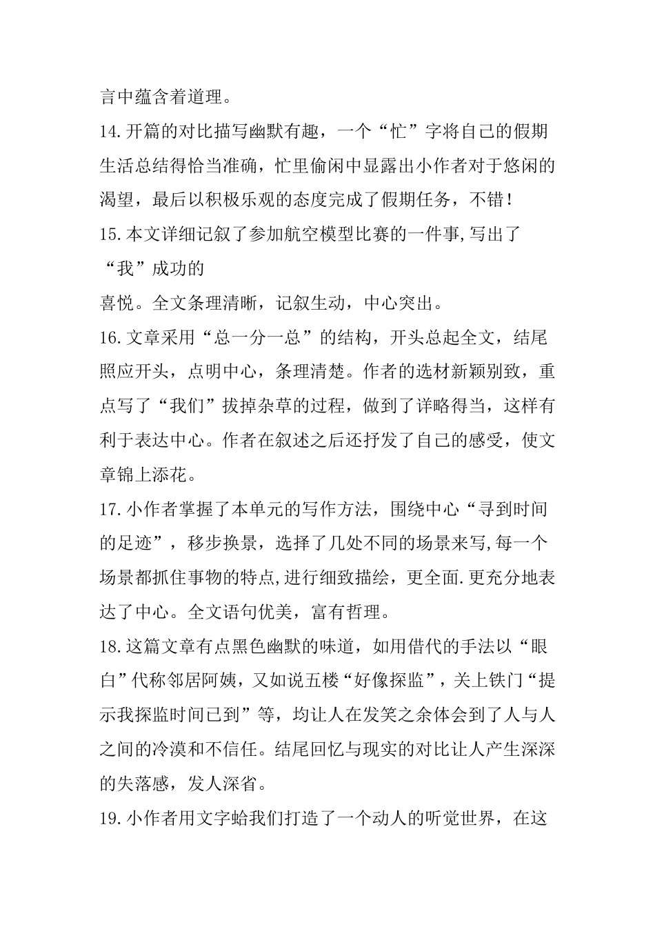 围绕中心意思写 评语_第3页