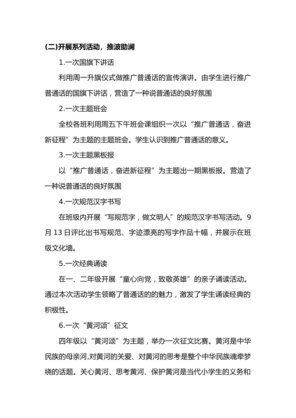 推广普通话活动总结_第2页