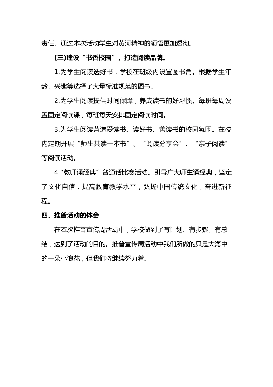推广普通话活动总结_第3页