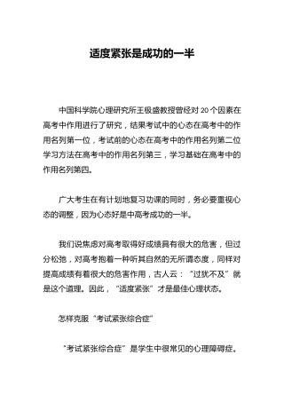 适度紧张是成功的一半