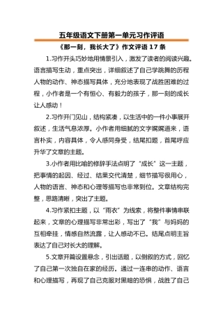 五年级语文下册第一单元习作评语