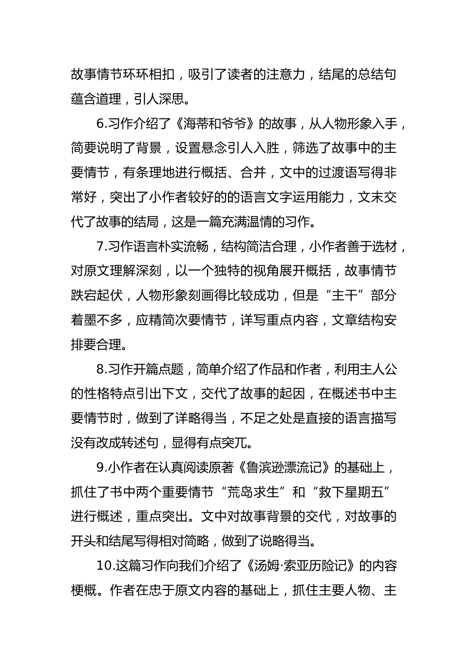 六年级语文下册第二单元习作评语_第2页