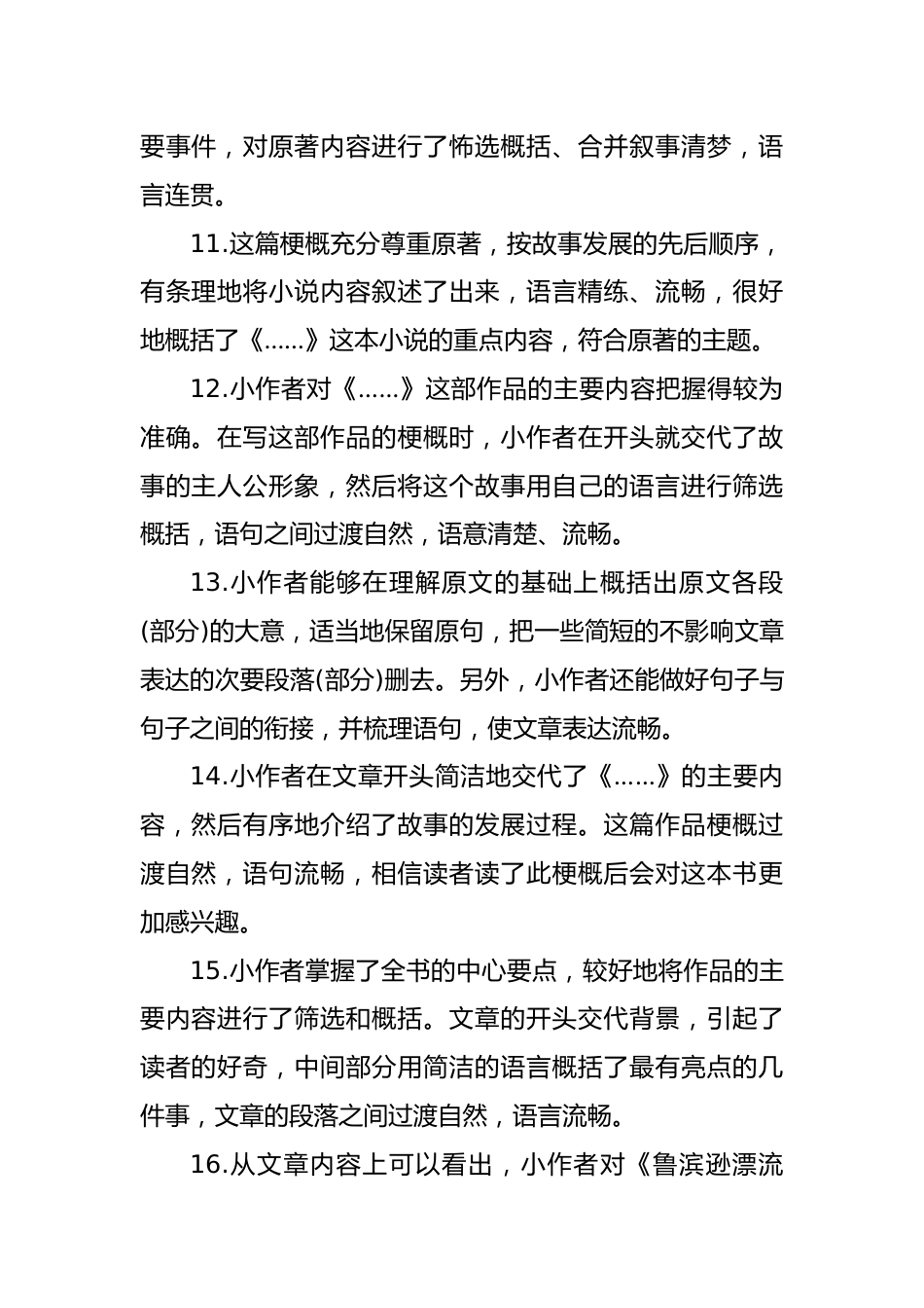 六年级语文下册第二单元习作评语_第3页