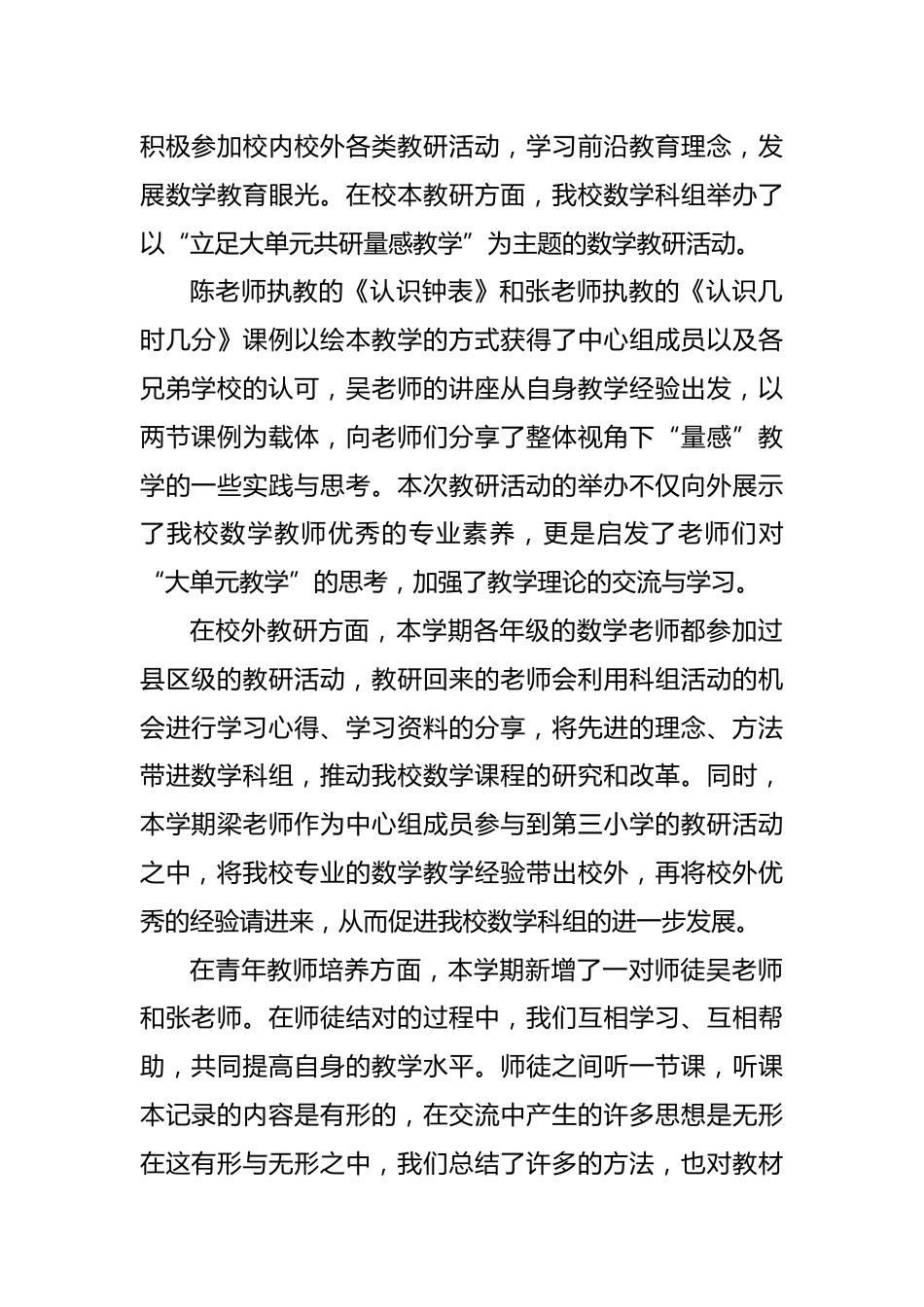 春季数学教研组工作总结:教研领航促成长 凝心聚力拓新程_第2页
