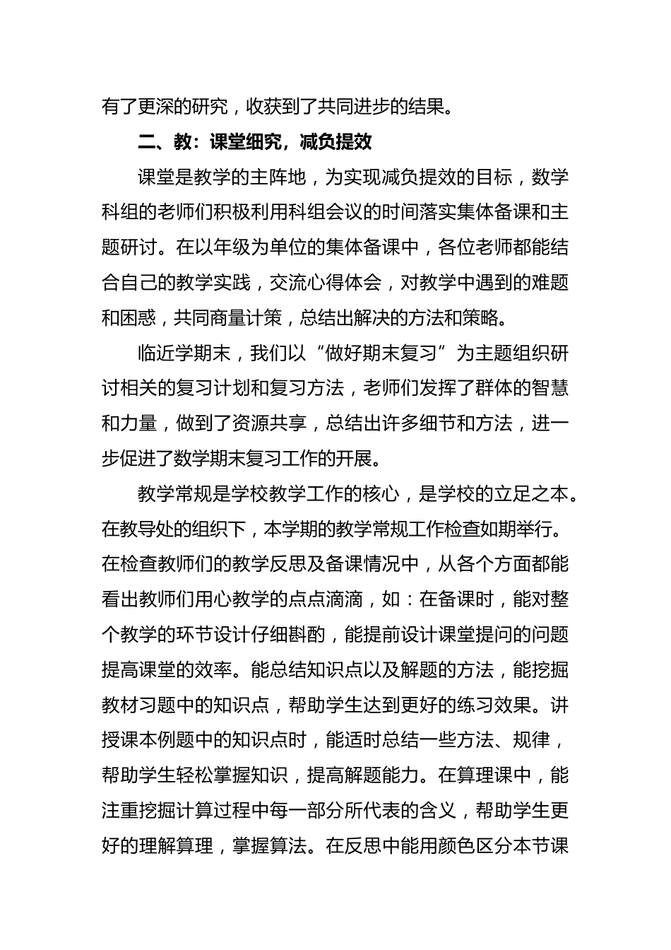 春季数学教研组工作总结:教研领航促成长 凝心聚力拓新程_第3页