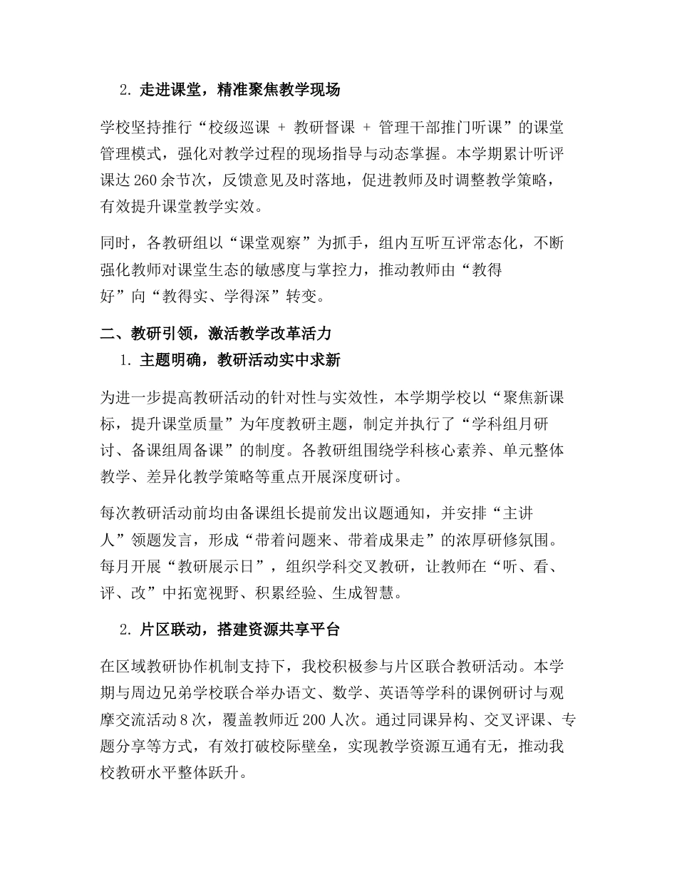 2024-2025学年第二学期学校教学教研工作总结_第2页