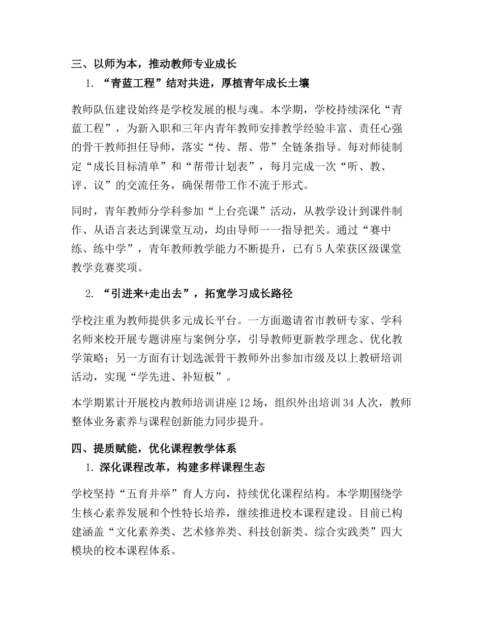 2024-2025学年第二学期学校教学教研工作总结_第3页