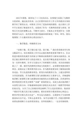 2025年教师培训心得身披铠甲心有远方，长风破浪扬帆起航