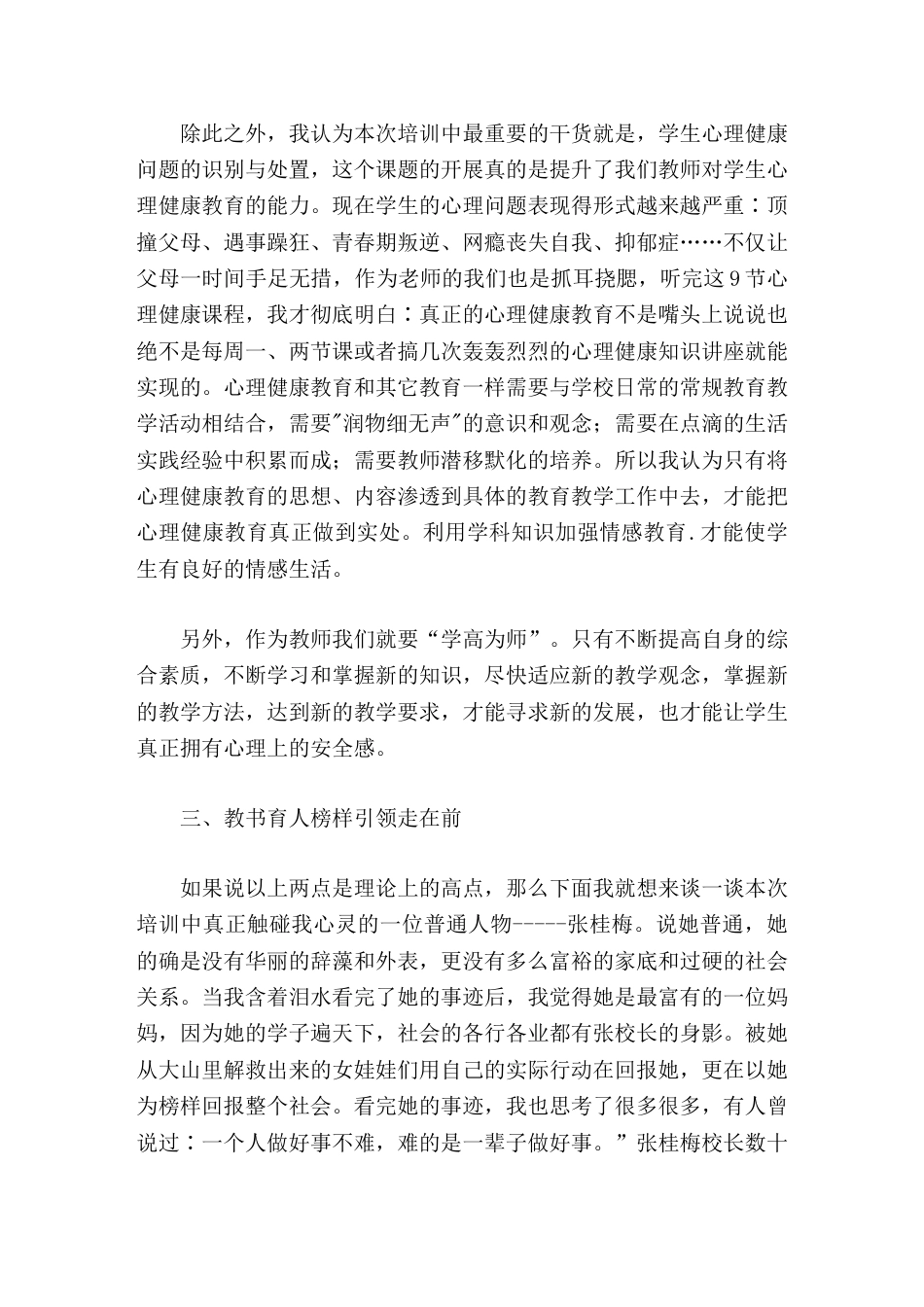 2025教师研修培训心得体会学习是最美的姿态,培训是最大的遇见,成长是最美的风景_第2页