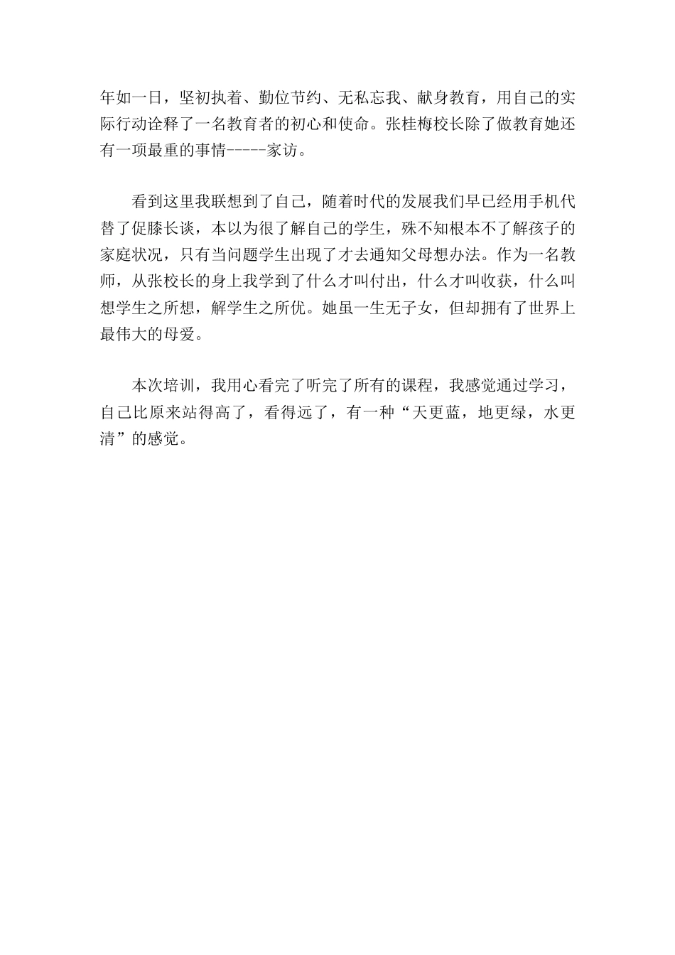 2025教师研修培训心得体会学习是最美的姿态,培训是最大的遇见,成长是最美的风景_第3页