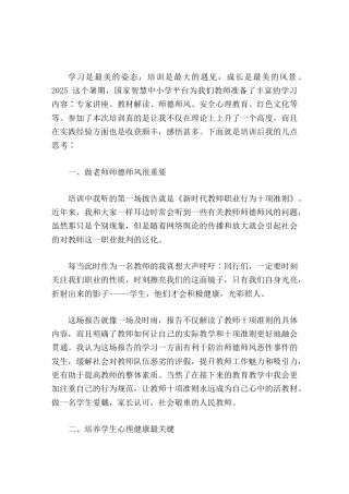 2025教师研修培训心得体会学习是最美的姿态，培训是最大的遇见，成长是最美的风景