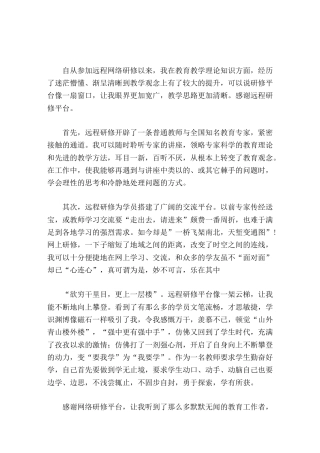 2025教师研修培训心得体会远程研修平台像一架云梯，让我能不断地向上攀登