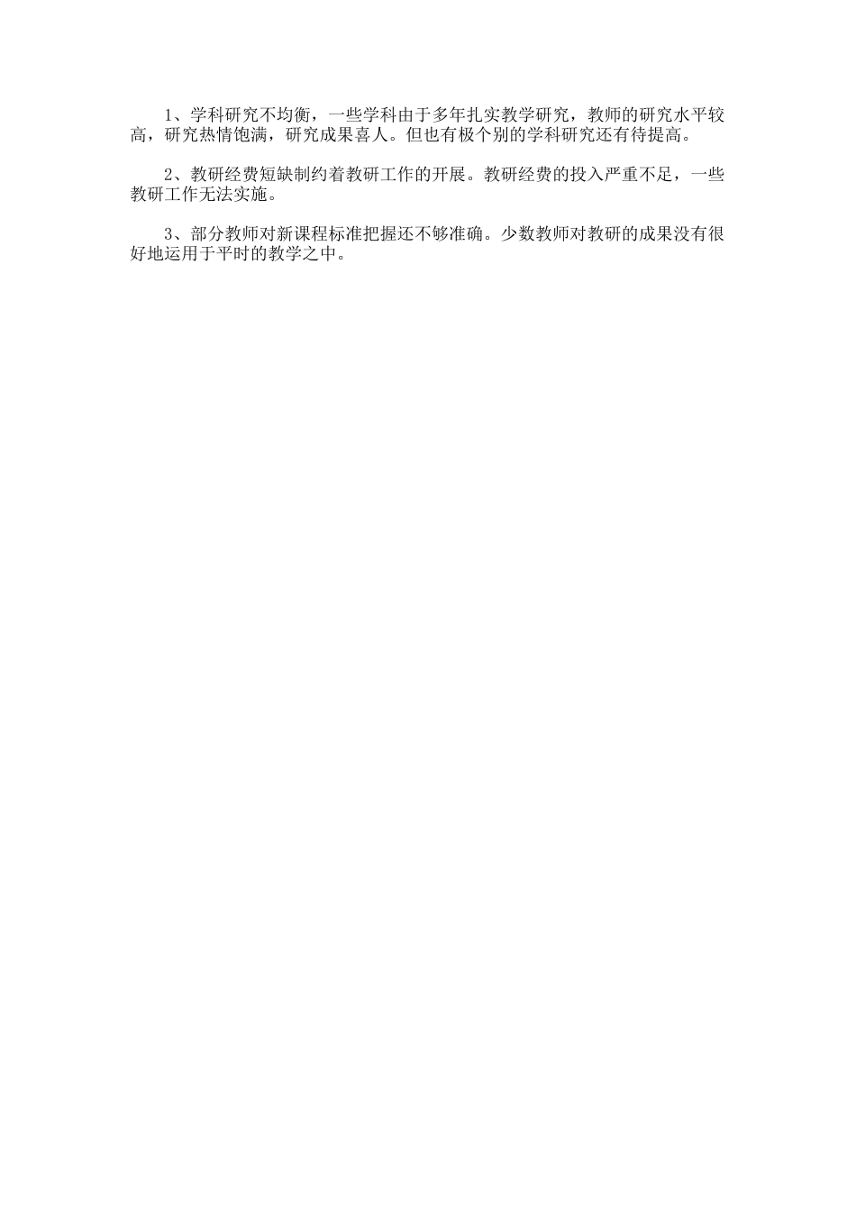 学校教研人员的办公室的工作总结_第2页