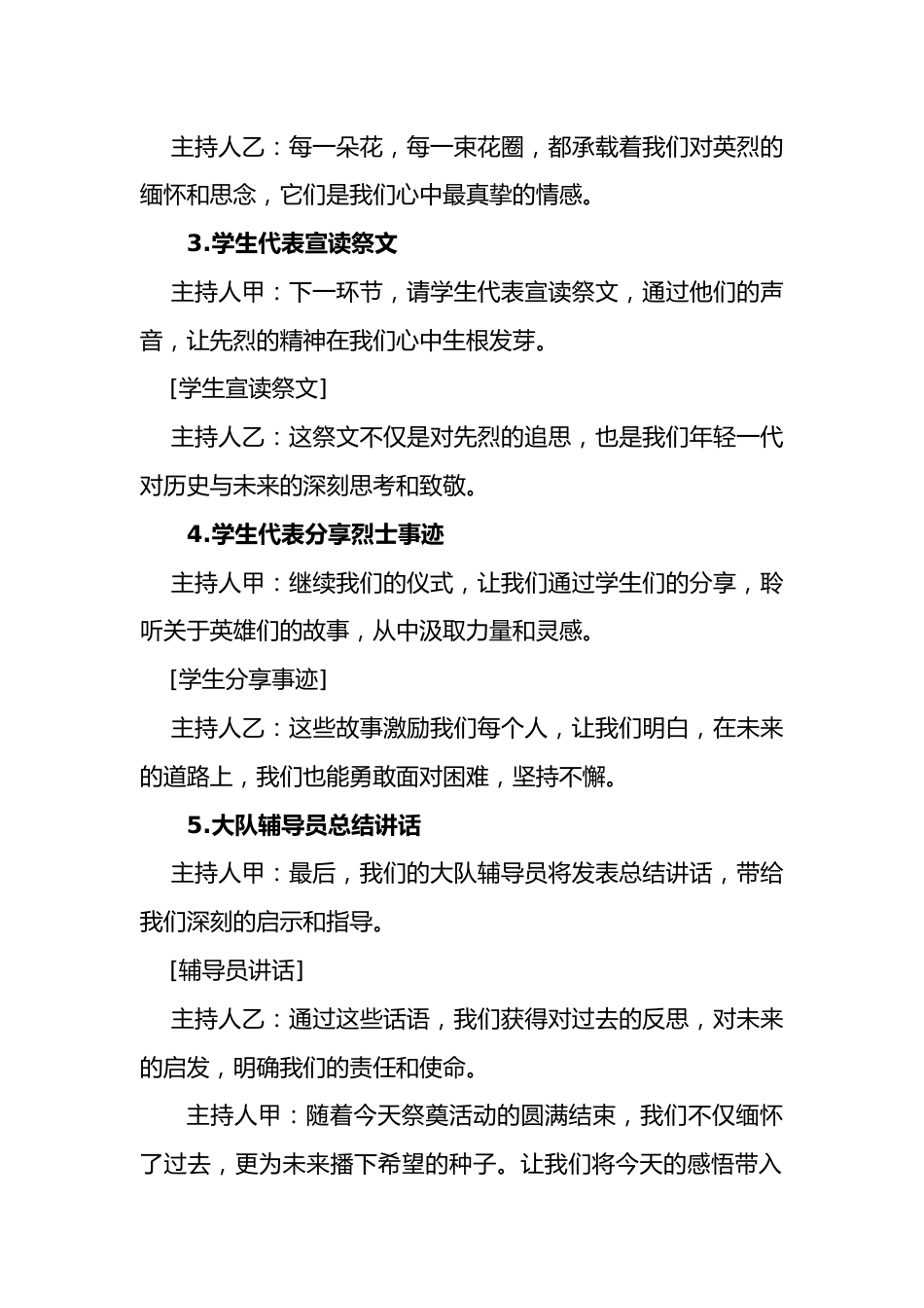 清明节祭奠主持词_第2页