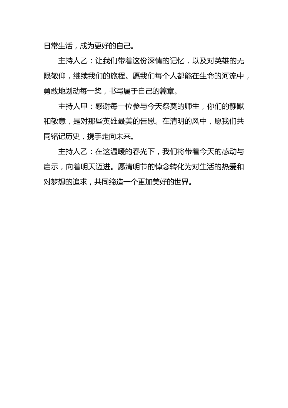 清明节祭奠主持词_第3页