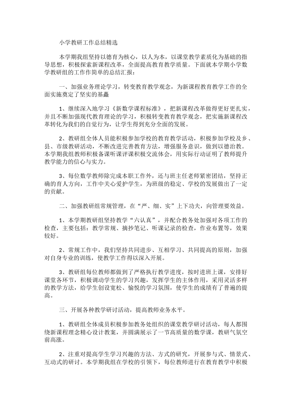 小学教研工作总结精选_第1页