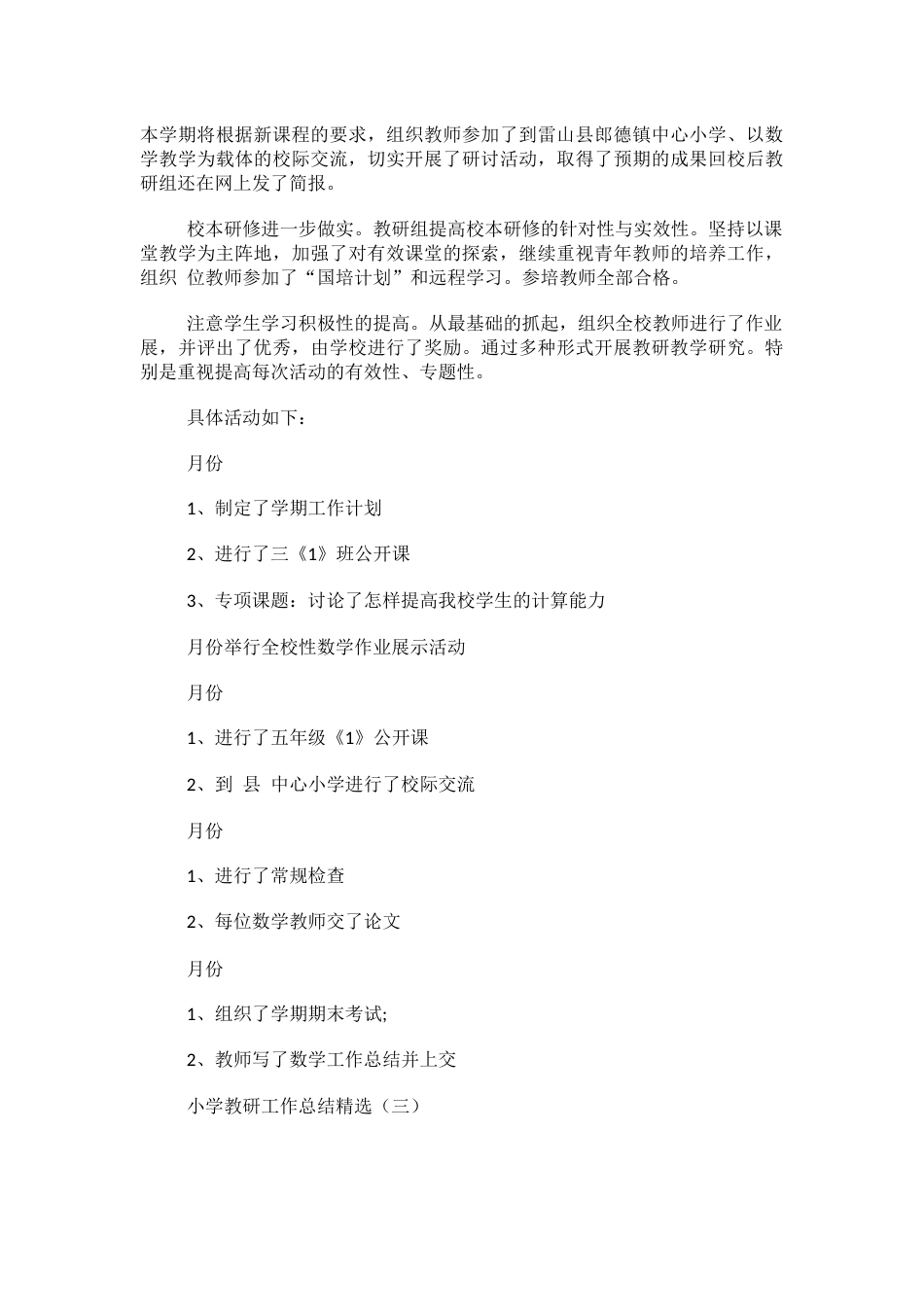小学教研工作总结精选_第3页